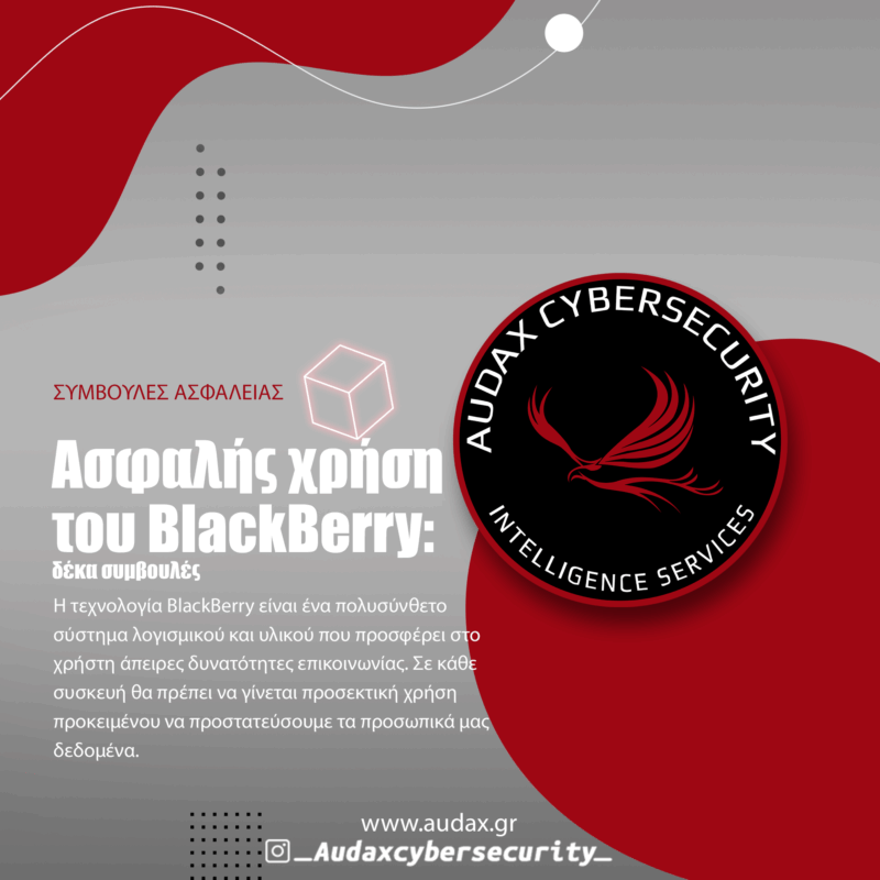 Δέκα συμβουλές για ασφαλή χρήση του BlackBerry