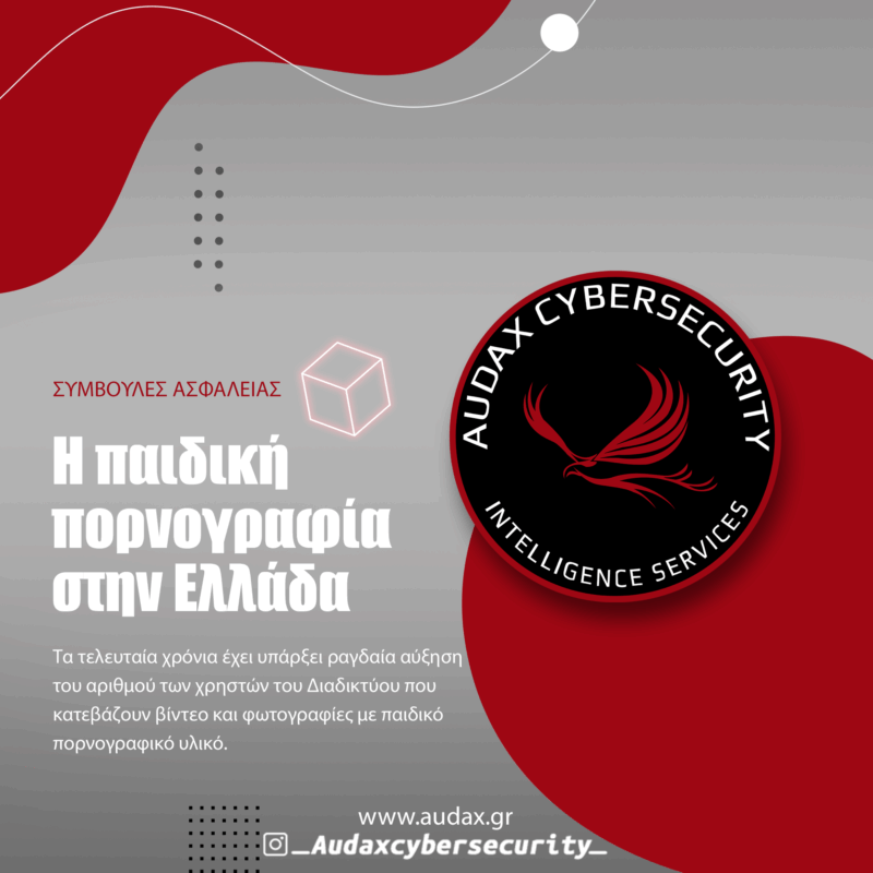 Η παιδική πορνογραφία στην ελλάδα