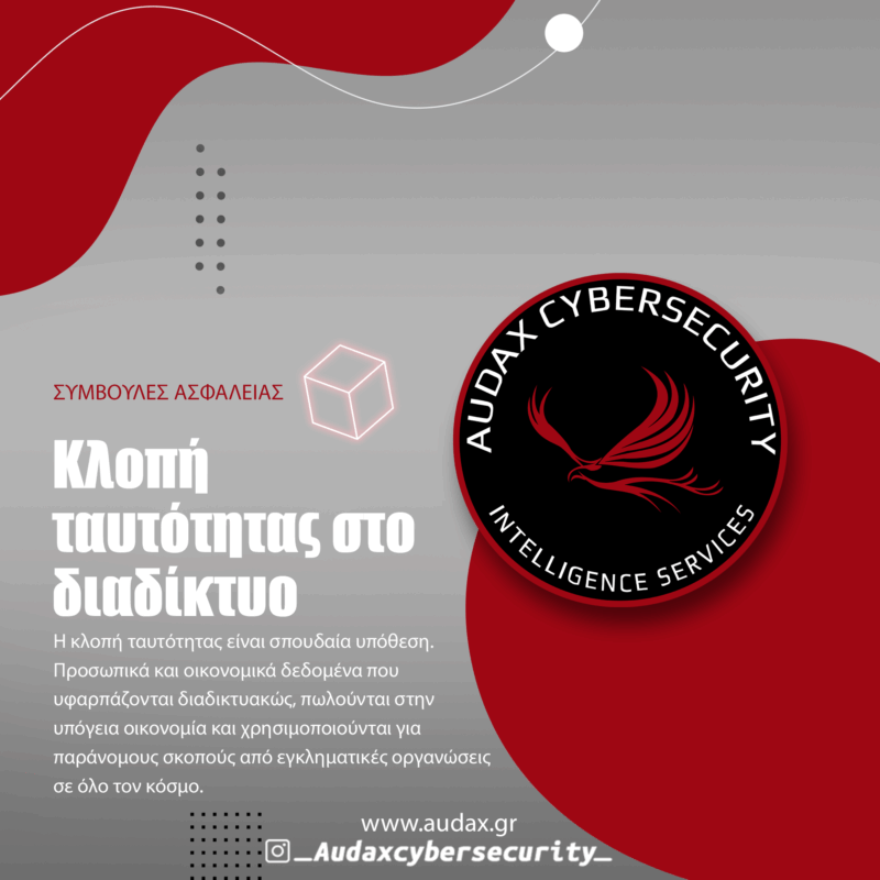 Κλοπή ταυτότητας στο διαδίκτυο, τι σημαίνει πραγματικά!
