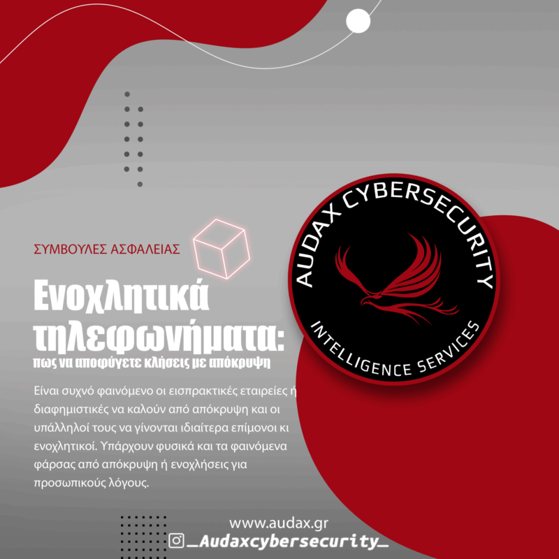 Συμβουλές για να αποφύγετε ενοχλητικά τηλεφωνήματα ή κλήσεις με απόκρυψη