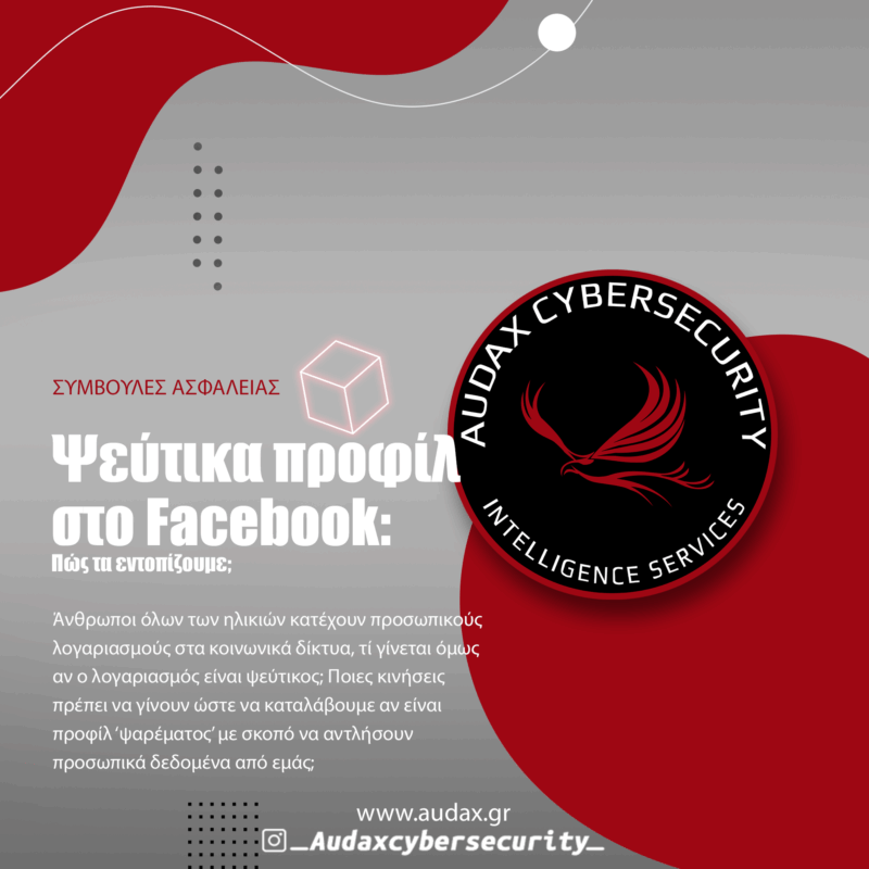 Ψεύτικα προφίλ στο facebook