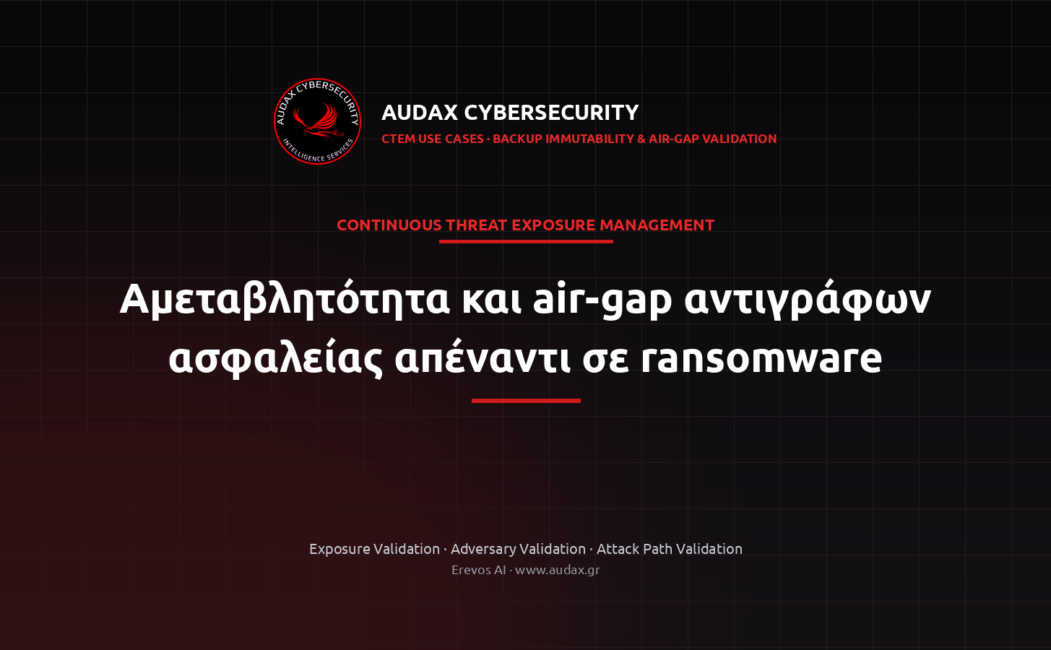 Επικύρωση αμεταβλητότητας και air-gap αντιγράφων ασφαλείας — Audax CTEM