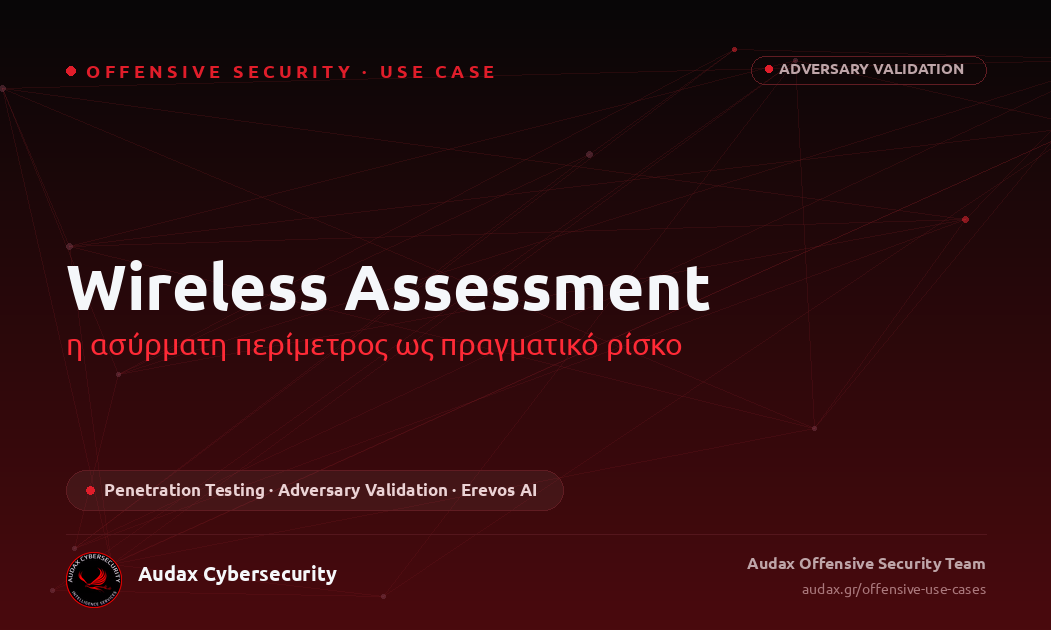 Wireless Assessment: η ασύρματη περίμετρος ως πραγματικό ρίσκο – Offensive Use Case – Audax Cybersecurity