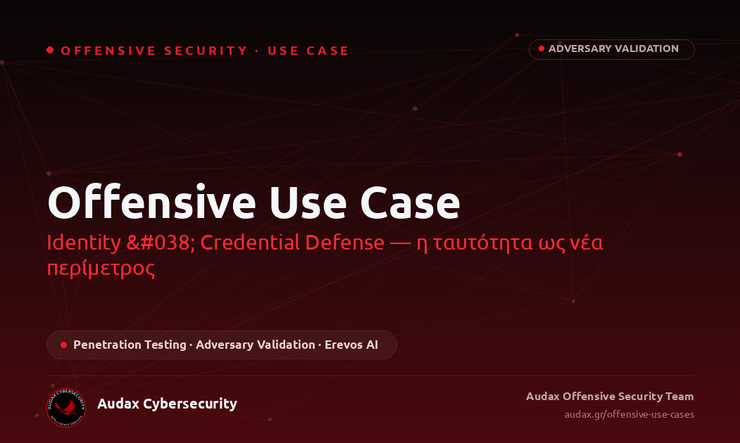 Offensive Use Case: Identity & Credential Defense — η ταυτότητα ως νέα περίμετρος – Offensive Use Case – Audax Cybersecurity