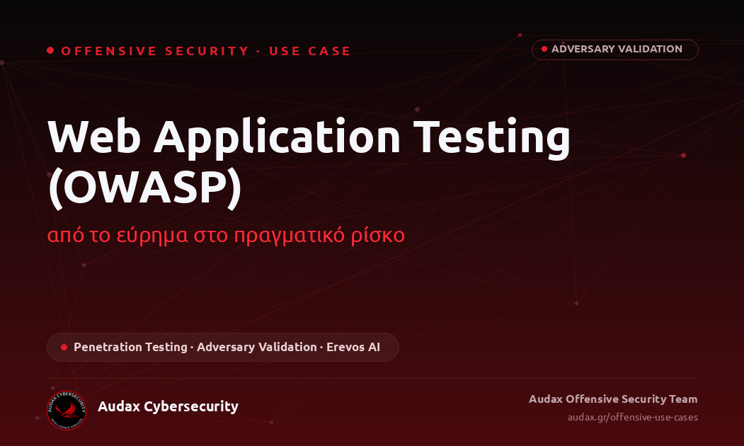 Web Application Testing (OWASP): από το εύρημα στο πραγματικό ρίσκο – Offensive Use Case – Audax Cybersecurity