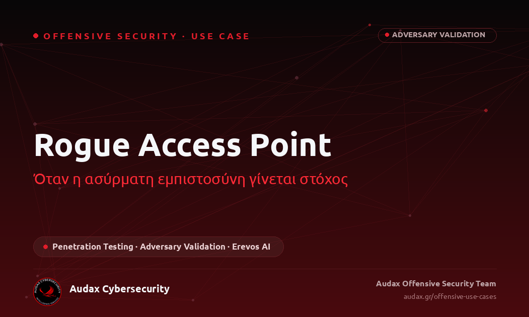 Rogue Access Point: Όταν η ασύρματη εμπιστοσύνη γίνεται στόχος – Offensive Use Case – Audax Cybersecurity