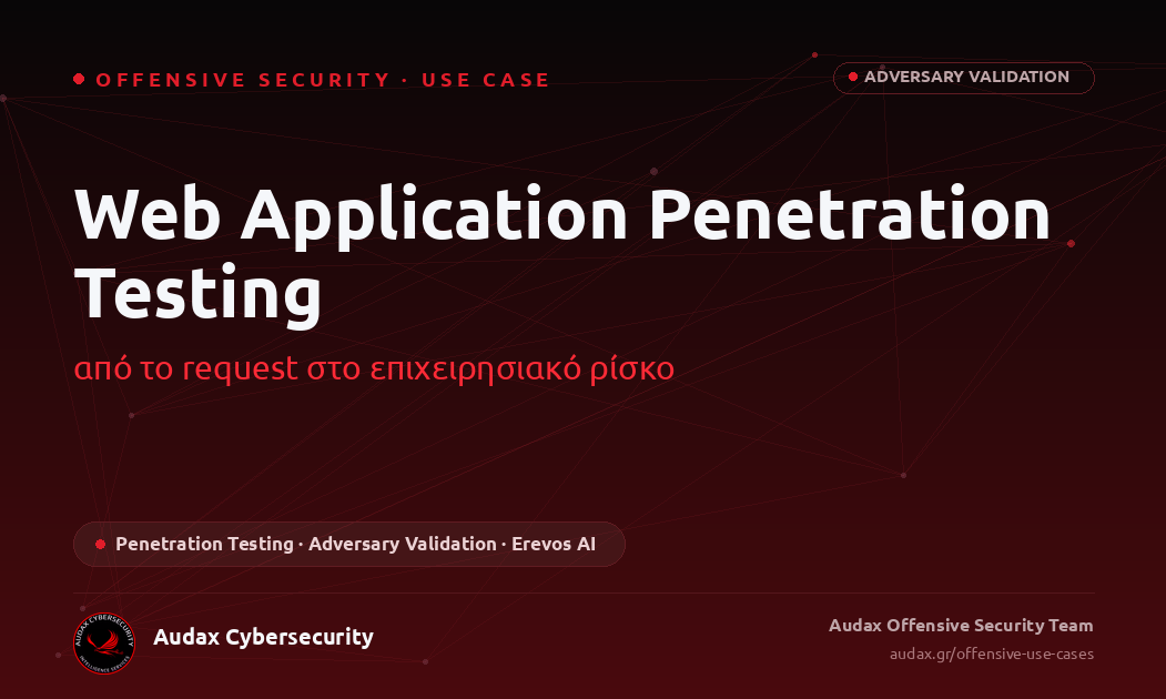 Web Application Penetration Testing: από το request στο επιχειρησιακό ρίσκο – Offensive Use Case – Audax Cybersecurity