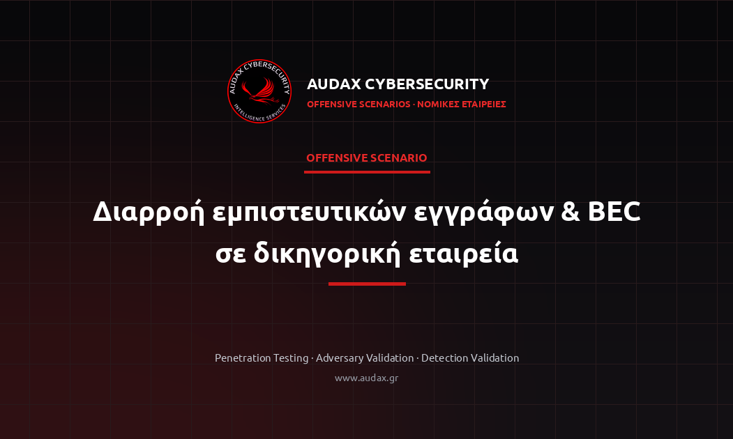 Offensive Scenario της Audax Cybersecurity για διαρροή εμπιστευτικών εγγράφων και Business Email Compromise σε δικηγορική εταιρεία.
