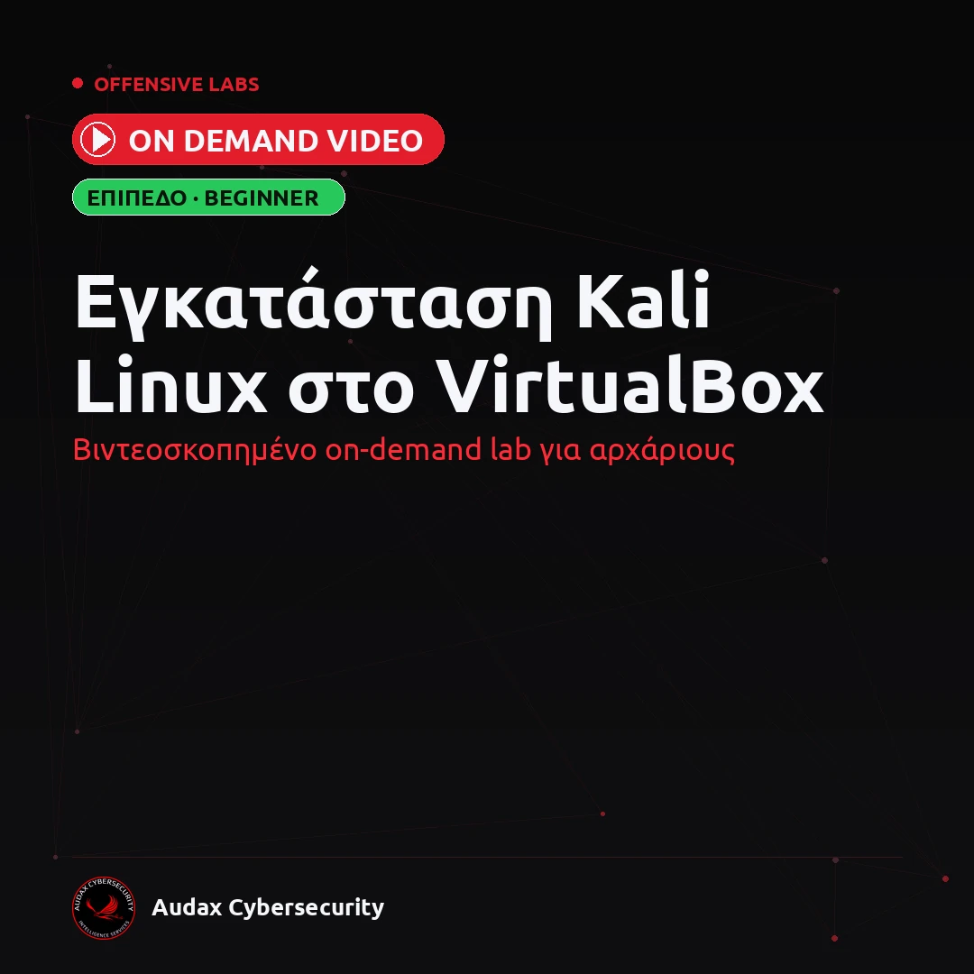 Εγκατάσταση Kali Linux στο VirtualBox — βιντεοσκοπημένο Offensive Lab για αρχάριους από την Audax Cybersecurity.