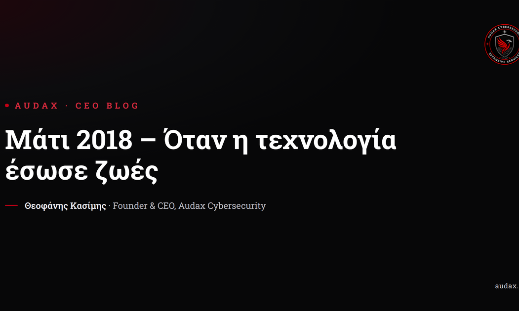 Μάτι 2018 – Όταν η τεχνολογία έσωσε ζωές
