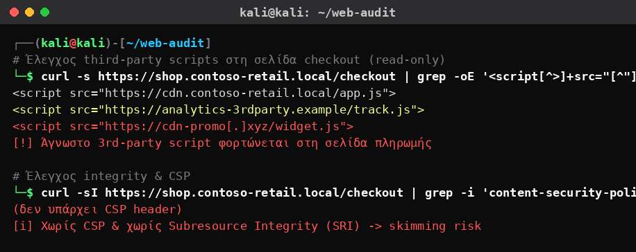 Kali Linux που ελέγχει τα third-party scripts στη σελίδα checkout ενός online retailer και βρίσκει άγνωστο script χωρίς CSP ή SRI.