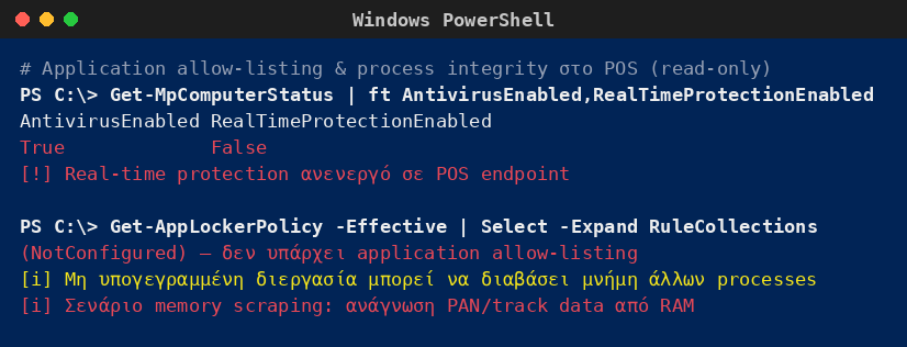 Windows PowerShell που δείχνει ανενεργό real-time protection και απουσία application allow-listing σε POS endpoint, επιτρέποντας memory scraping.