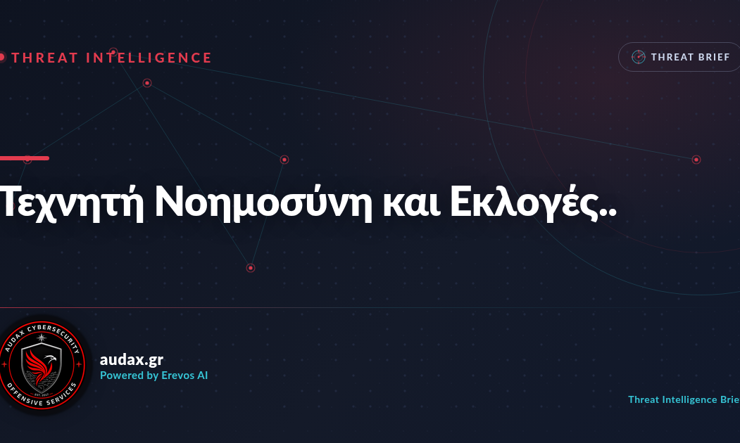 Τεχνητή Νοημοσύνη και Εκλογές..