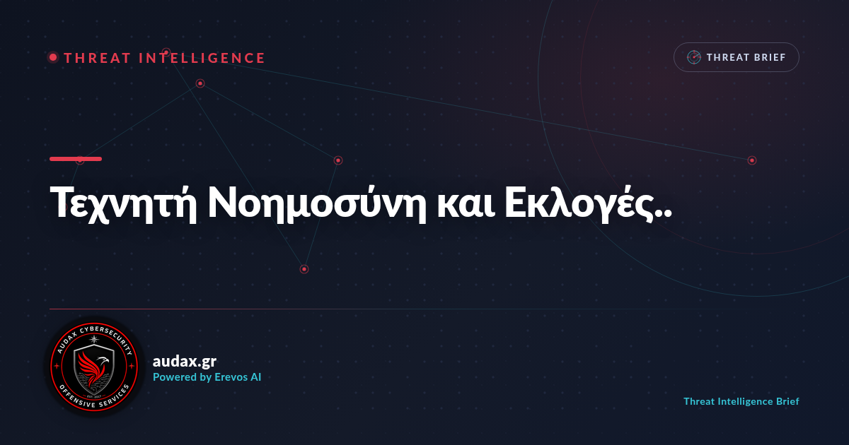 Τεχνητή Νοημοσύνη και Εκλογές
