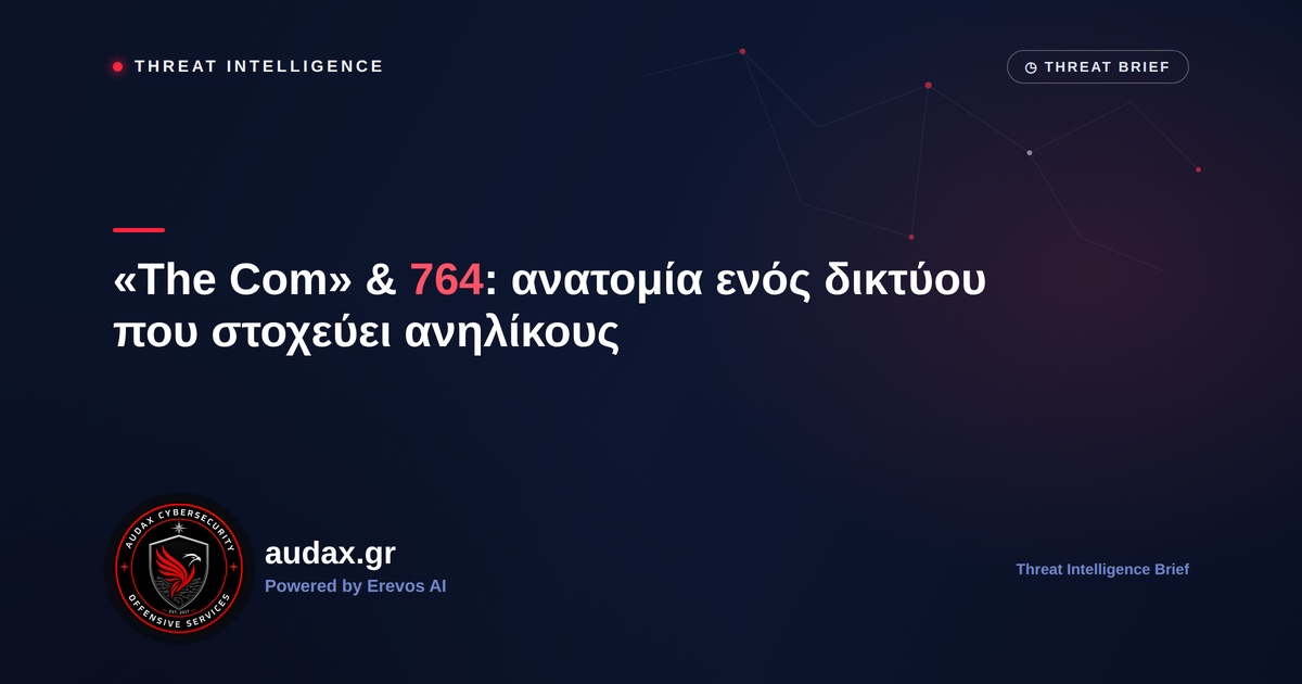 «The Com» & «764»: Ανατομία δικτύου ψηφιακής εκμετάλλευσης ανηλίκων