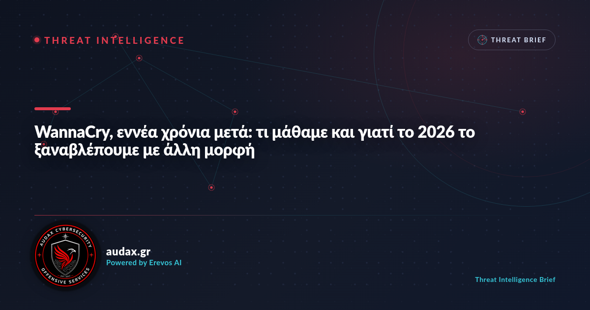 WannaCry, εννέα χρόνια μετά: τι μάθαμε και γιατί το 2026 το ξαναβλέπουμε με άλλη μορφή