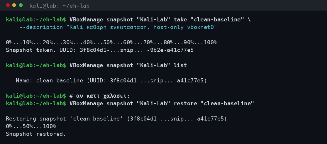 Έξοδος των εντολών VBoxManage snapshot take και list που δείχνει τη δημιουργία και καταγραφή ενός καθαρού στιγμιότυπου clean-baseline της Kali VM