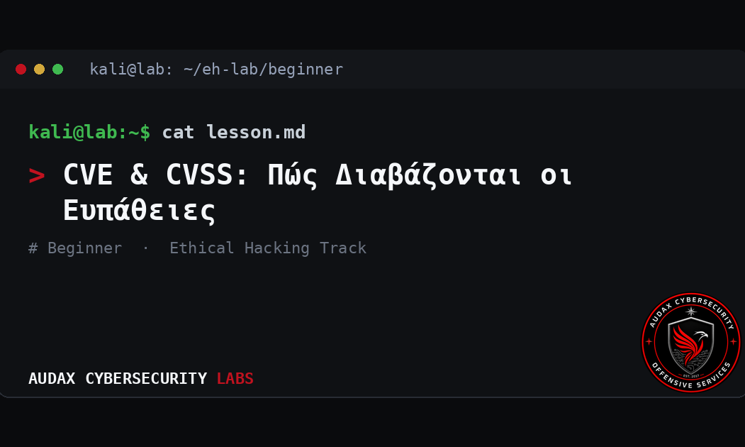 CVE & CVSS: Πώς Διαβάζονται οι Ευπάθειες