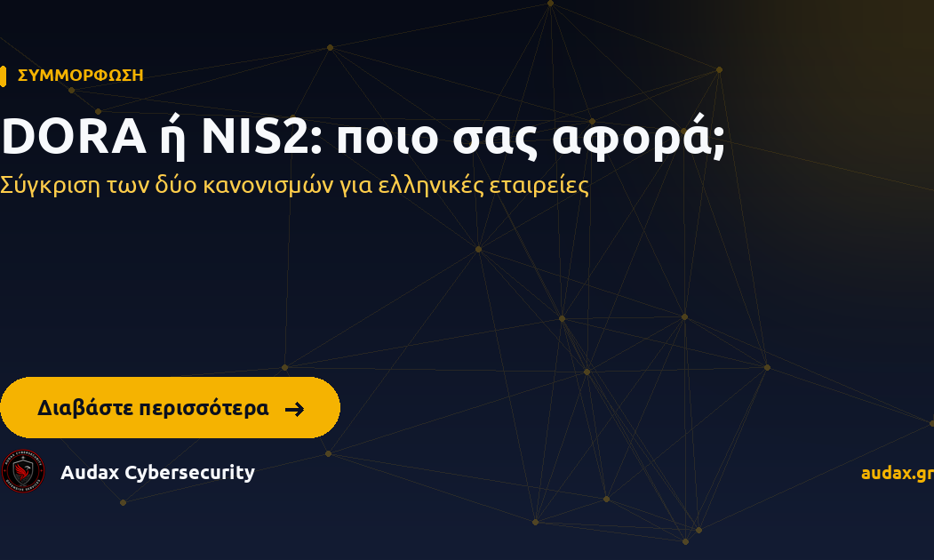 DORA ή NIS2: ποιο σας αφορά; — Σύγκριση των δύο κανονισμών για ελληνικές εταιρείες. Audax Cybersecurity.
